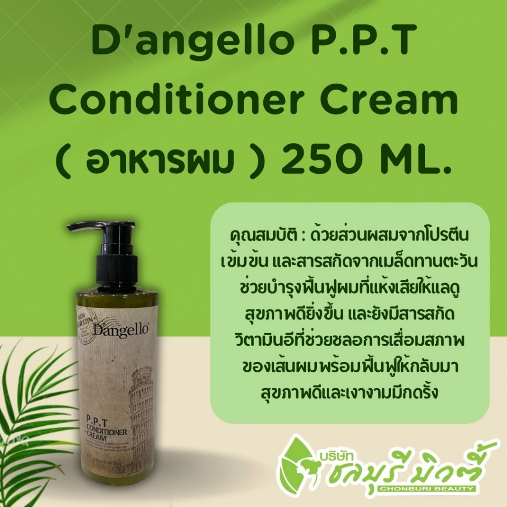 D'angello P.P.T Conditioner Cream ( ดิแองเจโล่ พี.พี.ที คอนดิชั่นเนอร์ ครีม )
