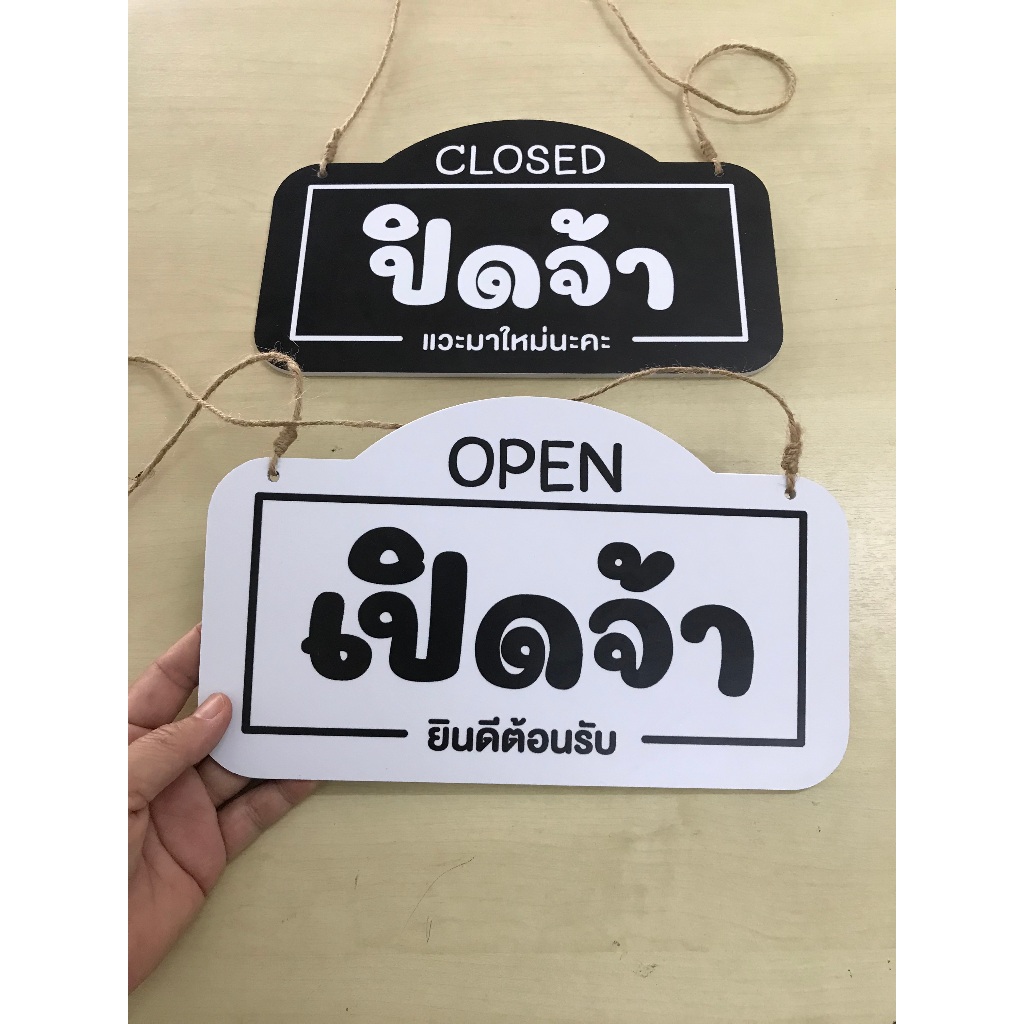 DD-69 ป้ายเปิด-ปิด ป้ายแขวน  ขนาด 15x25 ซม ใช้งานได้ 2 ด้าน พลาสวูดหนา 5 มิล ป้ายแขวนประตู ป้ายห้อย ป้ายเปิด-ปิด