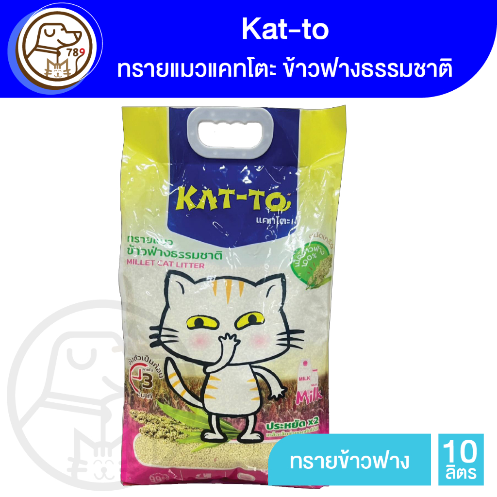 Kat-to ทรายแมว ข้าวฟ่าง(ชนิดเกล็ด) 10ลิตร