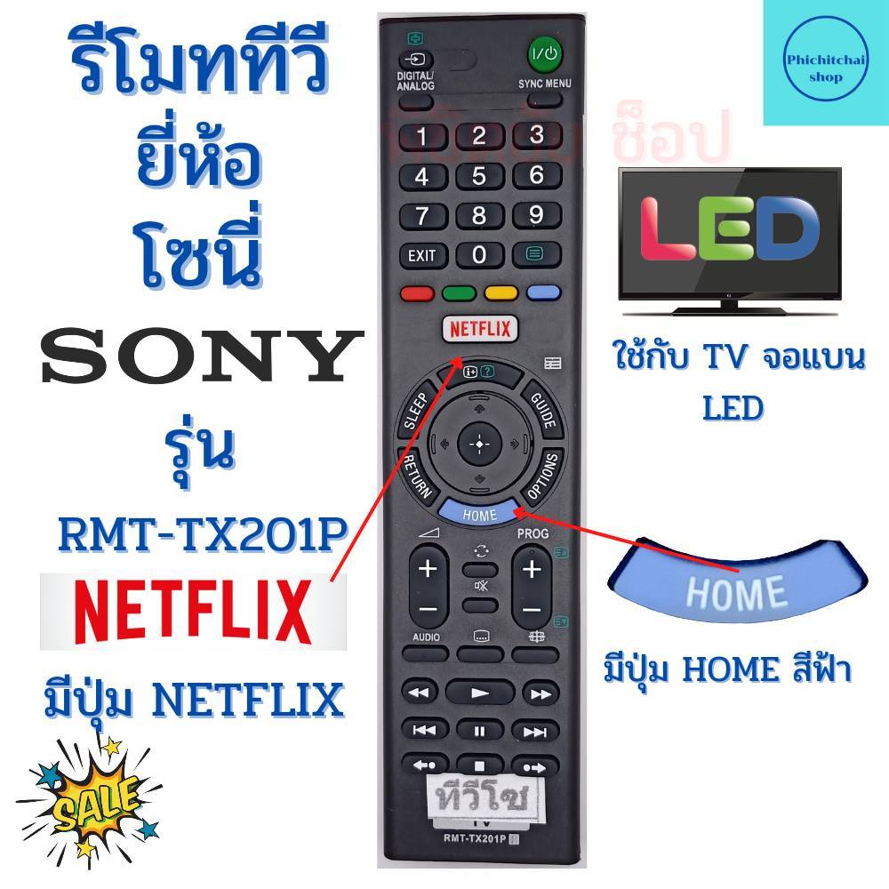 รีโมททีวี โซนี่ Nony จอแบน แอลอีดี แอลซีดี Remot Sony Smart TV LED รุ่น RMT-TX201P พร้อมจัดส่ง  มีปุ่มฟังก์ชั่น NET