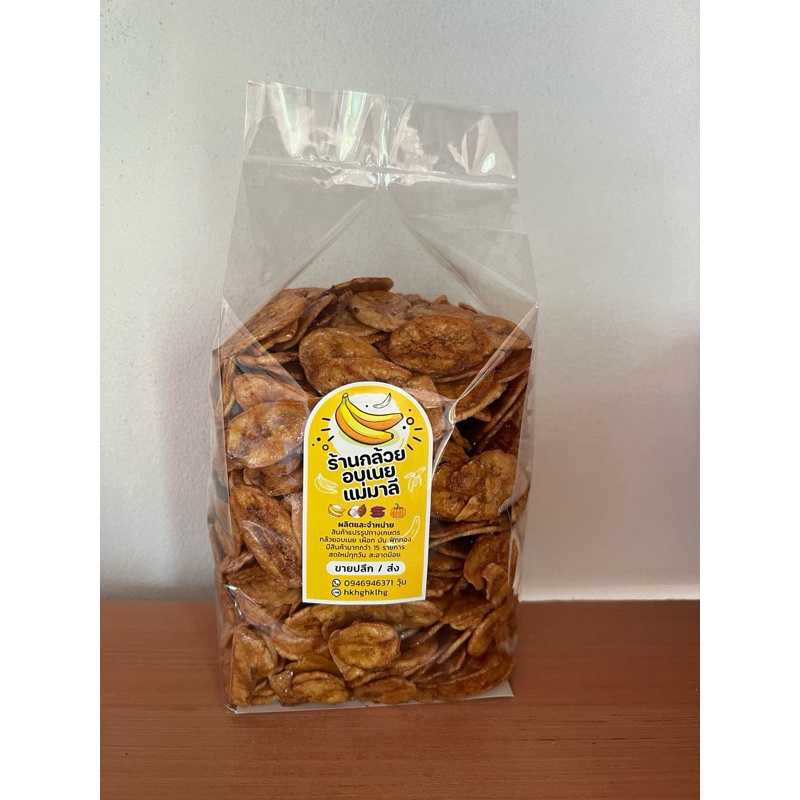 กล้วยอบเนย500กรัม อร่อย กรอบ