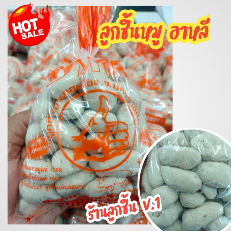 🔥ลูกชิ้นหมู (หมูรักบี้) อาหลี🔥คัดสรรวัตถุดิบอย่างดี ผลิตจากเนื้อหมูแท้ๆ 100% ใหม่ สด ส่งตรงจากโรงงาน สะอาด ถูกหลักอนามัย