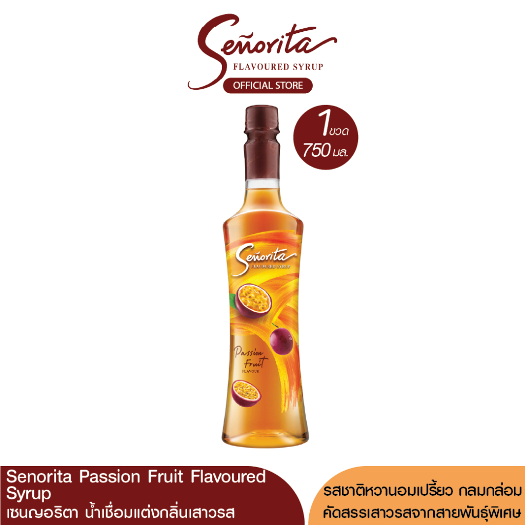 Senorita - Passion Fruit Syrup เซนญอริตา น้ำเชื่อมแต่งกลิ่นเสาวรส 750ml. (1 ขวด)