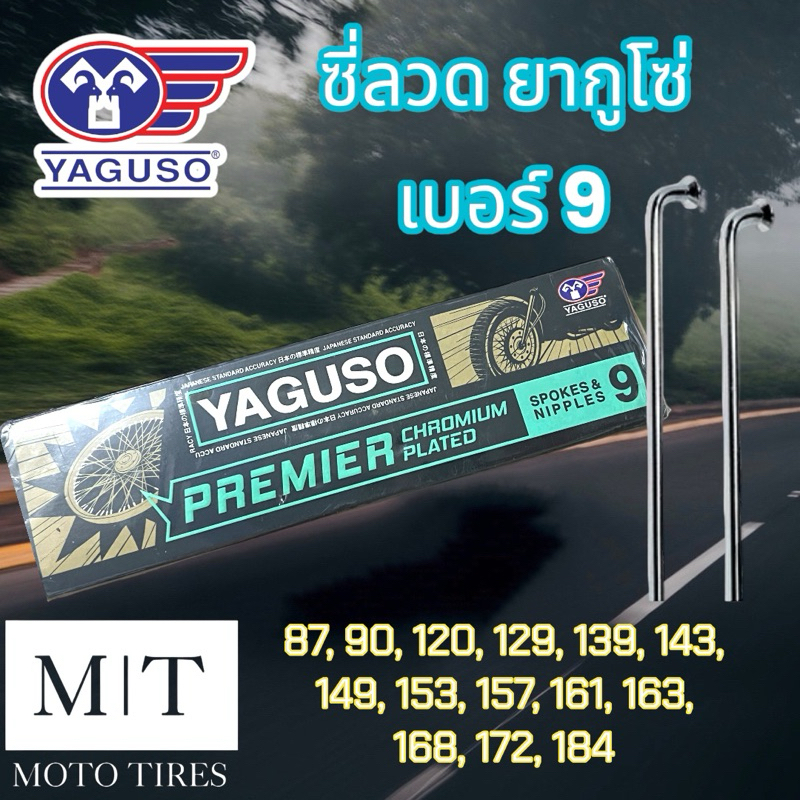 YAGUSO ซี่ลวด ยากูโซ่ เบอร์ 9 Premier Chromium Plated Spokes & Nipples