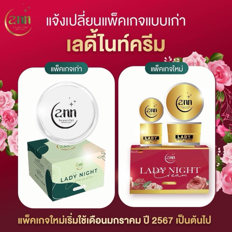 ครีมเลดี้ไนท์ สลายฝ้า  ขนาด12กรัม