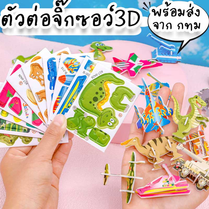 จิ๊กซอว์ ABC 3D จิ๊กซอว์สามมิติ วัสดุด้านนอกเป็นกระดาษหุ้มโฟม พร้อมส่งในไทย