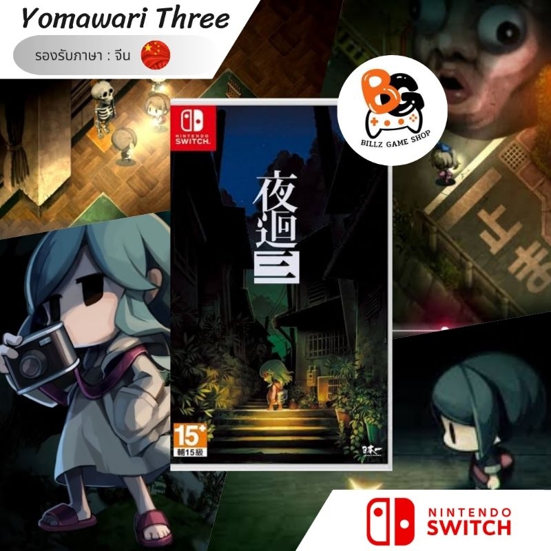 (มือ1) Nintendo Switch | Yomawari Three