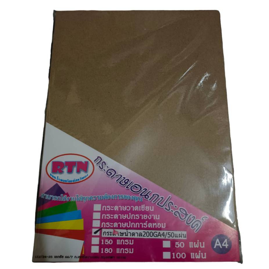 กระดาษน้ำตาล กระดาษคราฟท์ ขนาด A4 50 แผ่น 200 แกรม