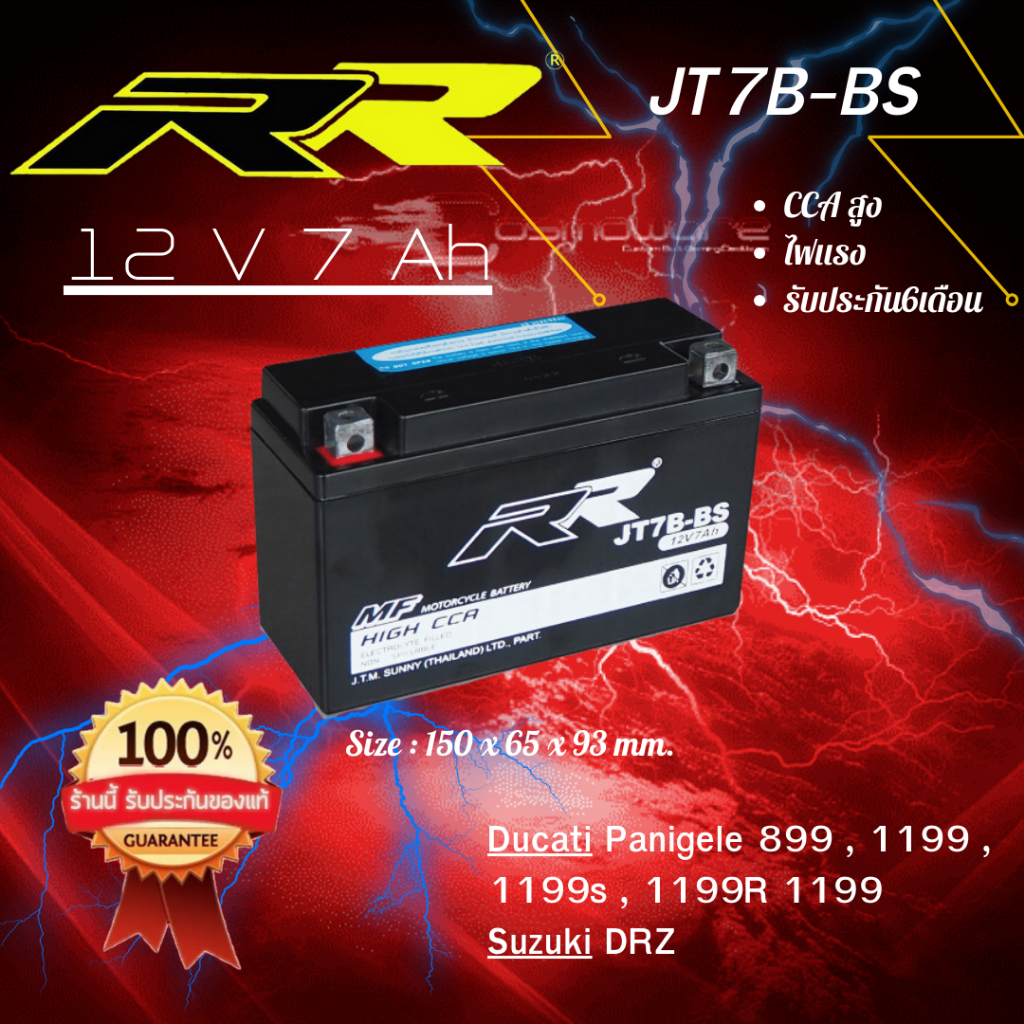 RR JT7B-BS แบตเตอรี่  สำหรับ Ducati Panigele 899 , 1199 , 1199s , 1199R 1199 Superleggera / Suzuki D