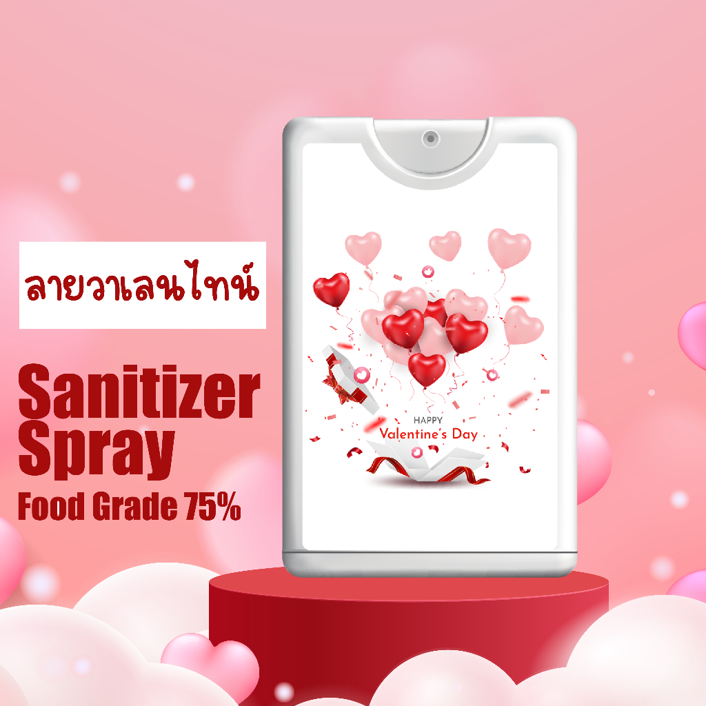 [ลายวาเลนไทน์] สเปรย์แอลกอฮอล์ วาเลนไทน์ Valentine สเปรย์การ์ด ของชำร่วย สเปรย์พกพา 20 ml ของแจก งานอีเว้นท์ ราคาถูก/ส่ง
