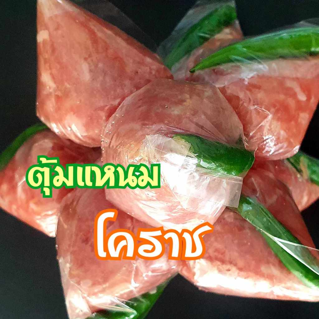 ตุ้มแหนมโคราช1พวง10ตุ้ม รสถูกปาก