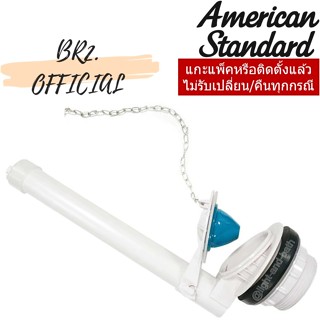 PC-A210100 ชุดทางน้ำออกชักโครก