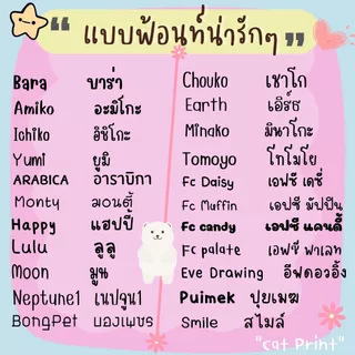 สติ๊กเกอร์ชื่อ ไดคัท กันน้ำ (PP ผิวมัน/ผิวด้าน-แจ้งด้วยนะคะ)(แจ้งชื่อและแบบฟ้อนท์ทางแชท)