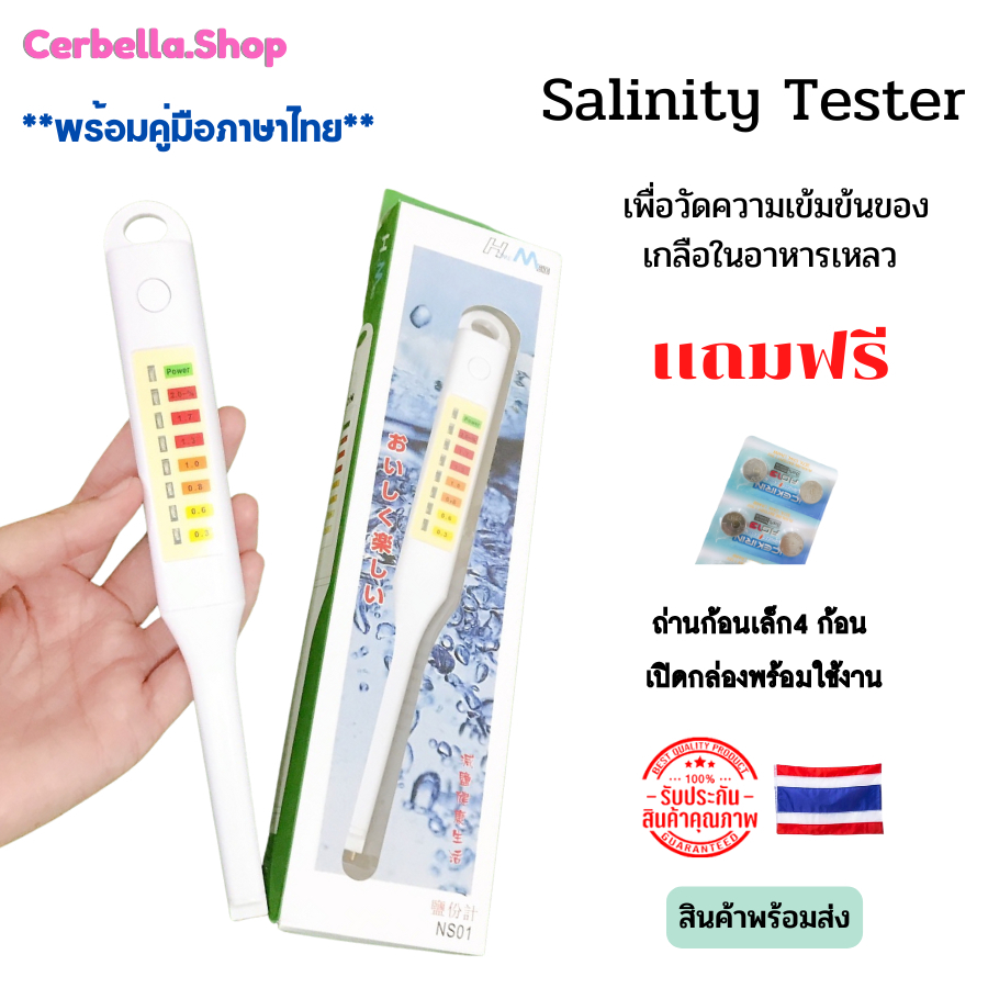 เครื่องวัดความเข้มข้นของเกลือ ที่วัดความเค็มน้ำและอาหารเหลว ที่ตรวจความเค็ม ที่วัดความเค็ม
