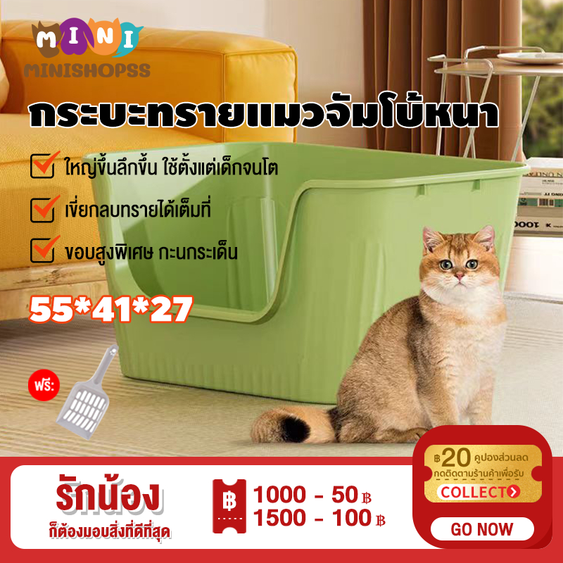 กระบะทรายแมว กระบะทราย รุ่นขอบสูง ป้องกันทรายกระเด็นห้องน้ำแมว กระบะทรายแมวขนาดใหญ่พิเศษ แถมฟรีที่ตักทราย