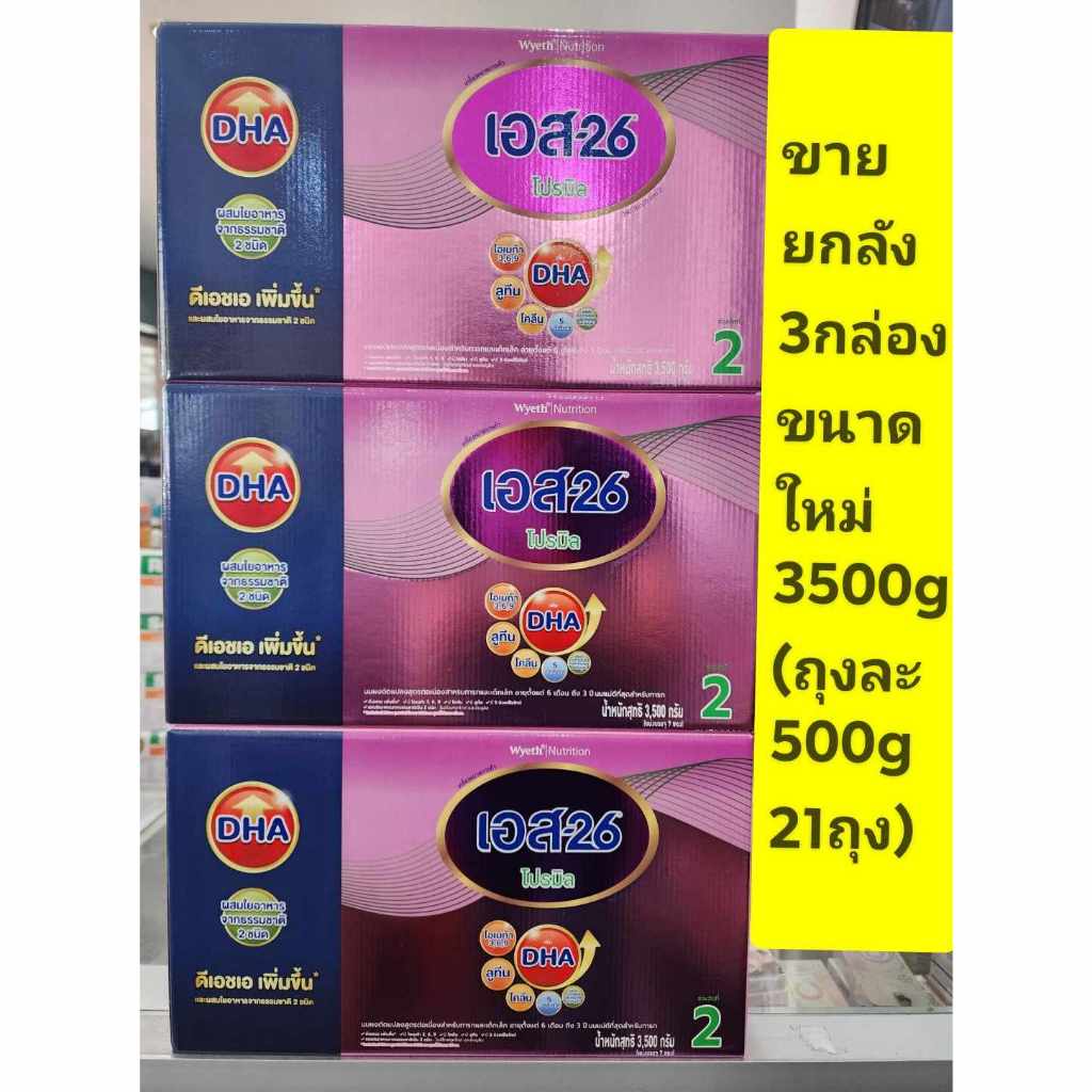 *** ขายยกลัง 3 กล่อง ***นมผง S26 โปรมิล ( เอส 26 สี ชมพู ) สูตร 2 ขนาด3500g(500*7ถุง)