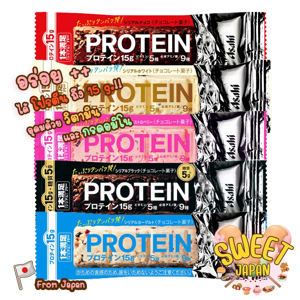Asahi Bar Protein 1 แท่ง โปรตีน 15 กรัม นำเข้าจากญี่ปุ่น ขนมญี่ปุ่น โปรตีนบาร์ ‎Protein Bar