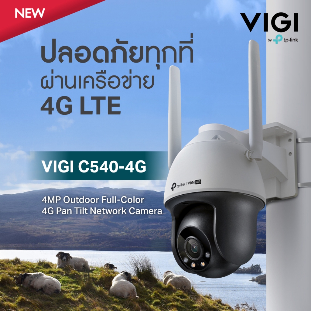 กล้องวงจรปิดใส่ซิม 4G TP-LINK (VIGI C540-4G) VIGI 4MP Outdoor Full-Color 4G Pan Tilt Network Camera ภาพสี 24 ชั่วโมง