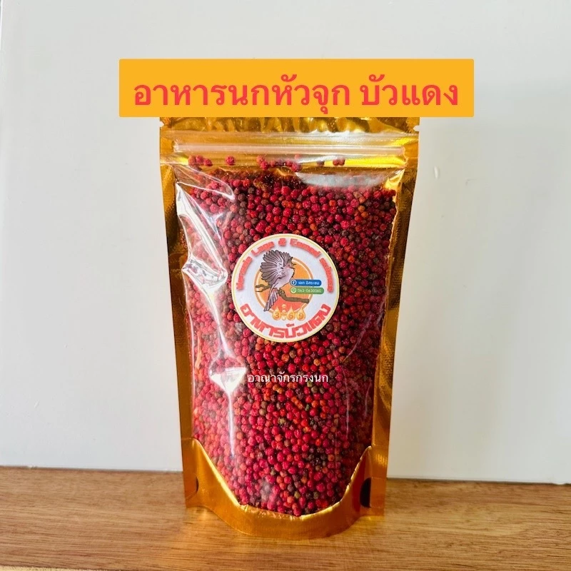 อาหารนกกรงหัวจุกบัวแดง 100 กรัม