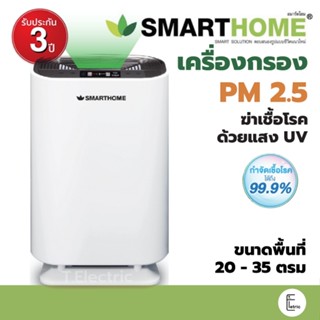 (รับมือฝุ่นPM2.5) Oxygen AP-003 H11 / SMARTHOME เครื่องกรองอ…