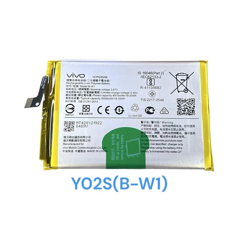 แบต วีโว้ Y02S Y16 Y02 B-W1
