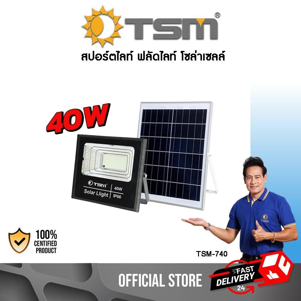 TSM รุ่น TSM-725,TSM-740,TSM-760,TSM-710,TSM-720,TSM-730 ไฟสปอตไลท์ โซล่าเซลล์ 25W/40W/60W/100W/200W/300Wมีรีโมท เปิดปิด