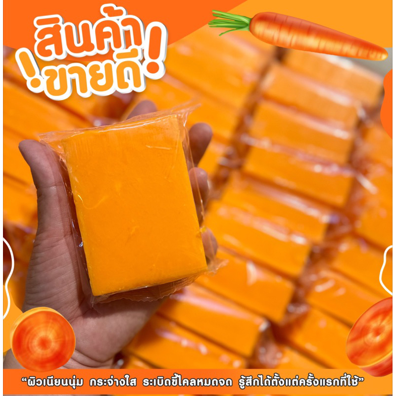 *ลด20% โค้ดINC936RS*  สบู่ลดสิวฝ้า ผิวใส สูตรแครอทฟิลิปปินส์ 100 กรัม x10 ก้อน