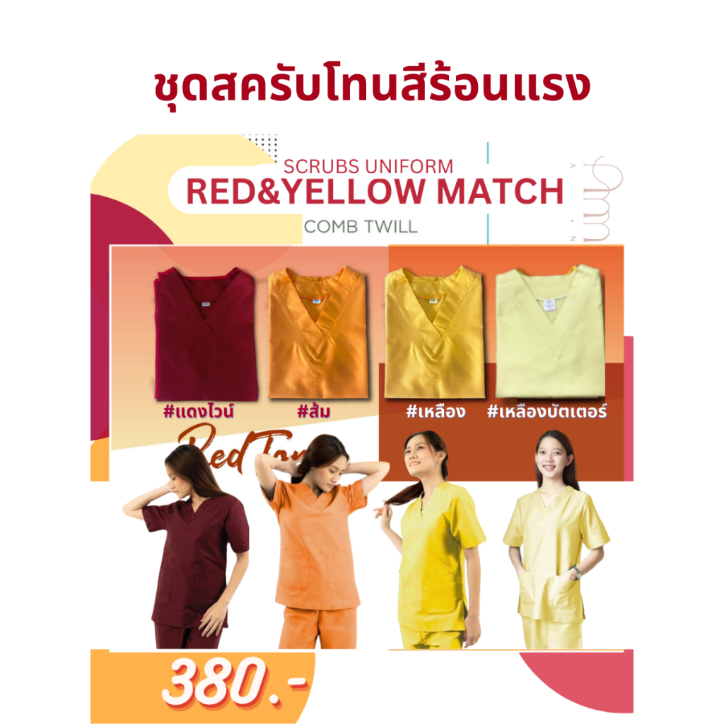 ชุดสครับเฉดสีแดง พร้อมส่ง(เสื้อ+กางเกงมีถึง2XL)ชุดสครับแพทย์ ชุดพยาบาล ชุดOR ชุดห้องผ่าตัด ชุดแพทย์ ชุดเข้าเวร สีไม่ตก