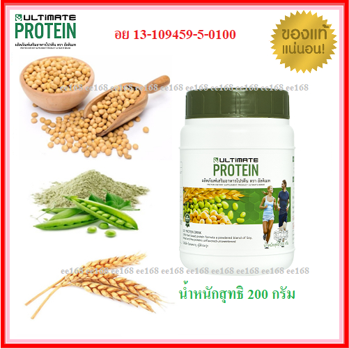 🔥ถูกที่สุด🔥1 กระปุก (กระปุกละ 200 กรัม) อัลติเมท โปรตีนจากพืช 100% Ultimate Plant Protein ถั่วเหลือง ถั่วลันเตา ข้าวสาลี