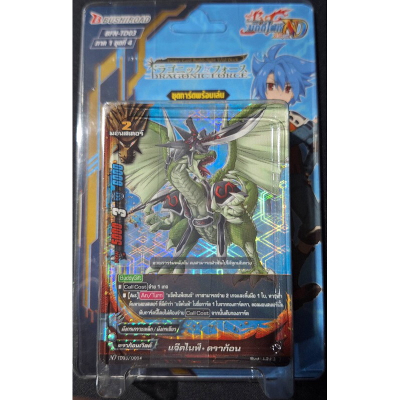 บัดดี้ไฟท์ buddy fight BFN-TD03 ชุดการ์ดเสริมพิเศษ 57 ใบ สุ่มการ์ดเรืองแสง 1 ใบ