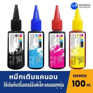 GTR INK หมึกเติมcanon 1ชุด 4สี(4ขวด) 100ml หมึกพิมพ์ เครื่อง…