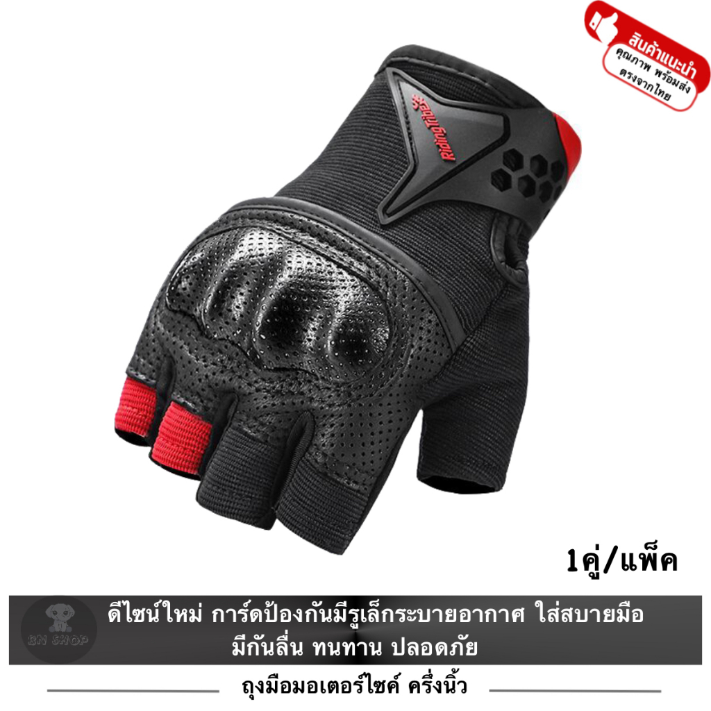 RIDING TRIBE ถุงมือ มอเตอร์ไซค์ ขับรถ บิ๊กไบค์ จักรยาน รุ่น MCS-57B ครึ่งนิ้ว กันกระแทก รูระบายอากาศ