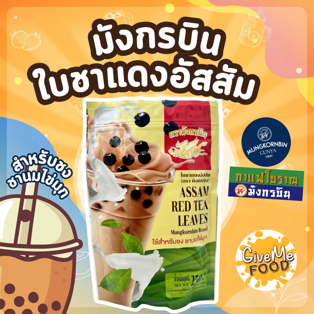 มังกรบิน 🐉ชาอัสสัม ชานมไต้หวัน