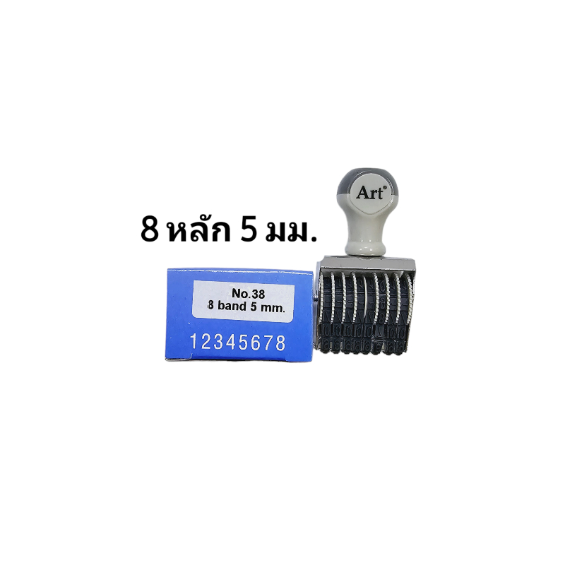 ตรายาง 8 หลัก 5mm. Art no.38 - รูปที่ 3