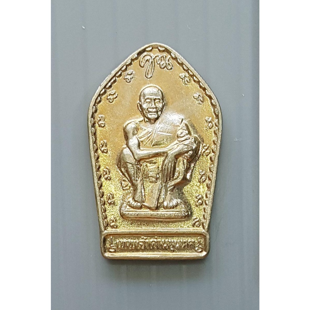 เหรียญเทพเจ้าด่านขุนทด หลวงพ่อคูณ วัดบ้านไร่ จ.นครราชสีมา ปี 2541 (ขนาดเล็ก สูง 2.1 ซม.) เนื้ออัลปาก้า