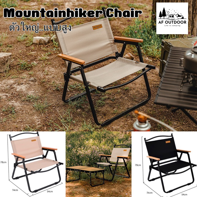 🇰🇷พร้อมส่ง 🇰🇷 เก้าอี้แค้มป์ปิ้ง Mountainhiker Camping Chair เก้าอี้รับน้ำหนักได้120kg เก้าอี้ปิคนิค kermit chair