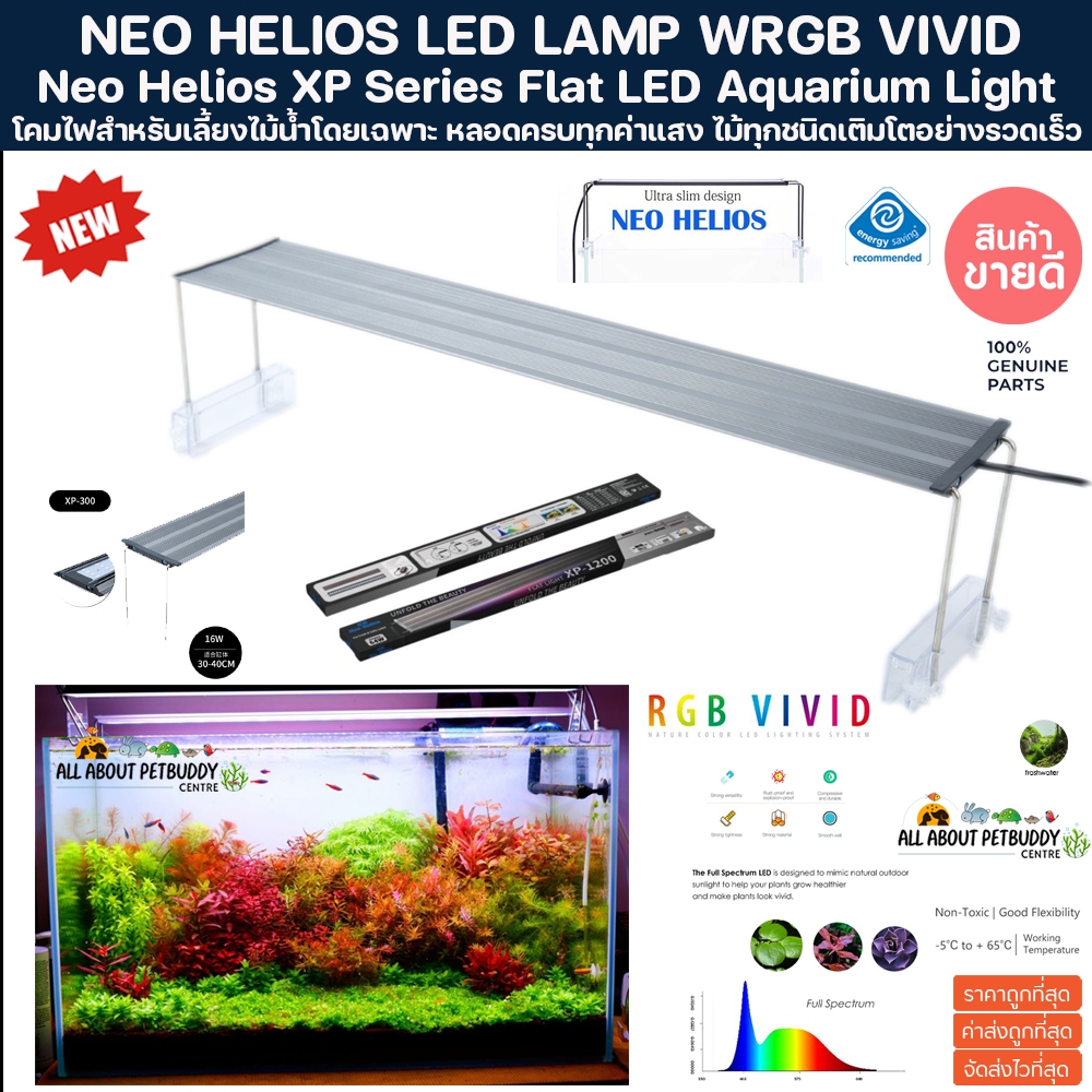 NEO HELIOS LED LAMP WRGB VIVID โคมไฟ ตู้ไม้น้ำ พร้อมขาไฟ แสงสวย ไม้โตไว คุณภาพสูง รุ่น Slim ปลาสวยงาม ตู้ปลา ไฟตู้ปลา