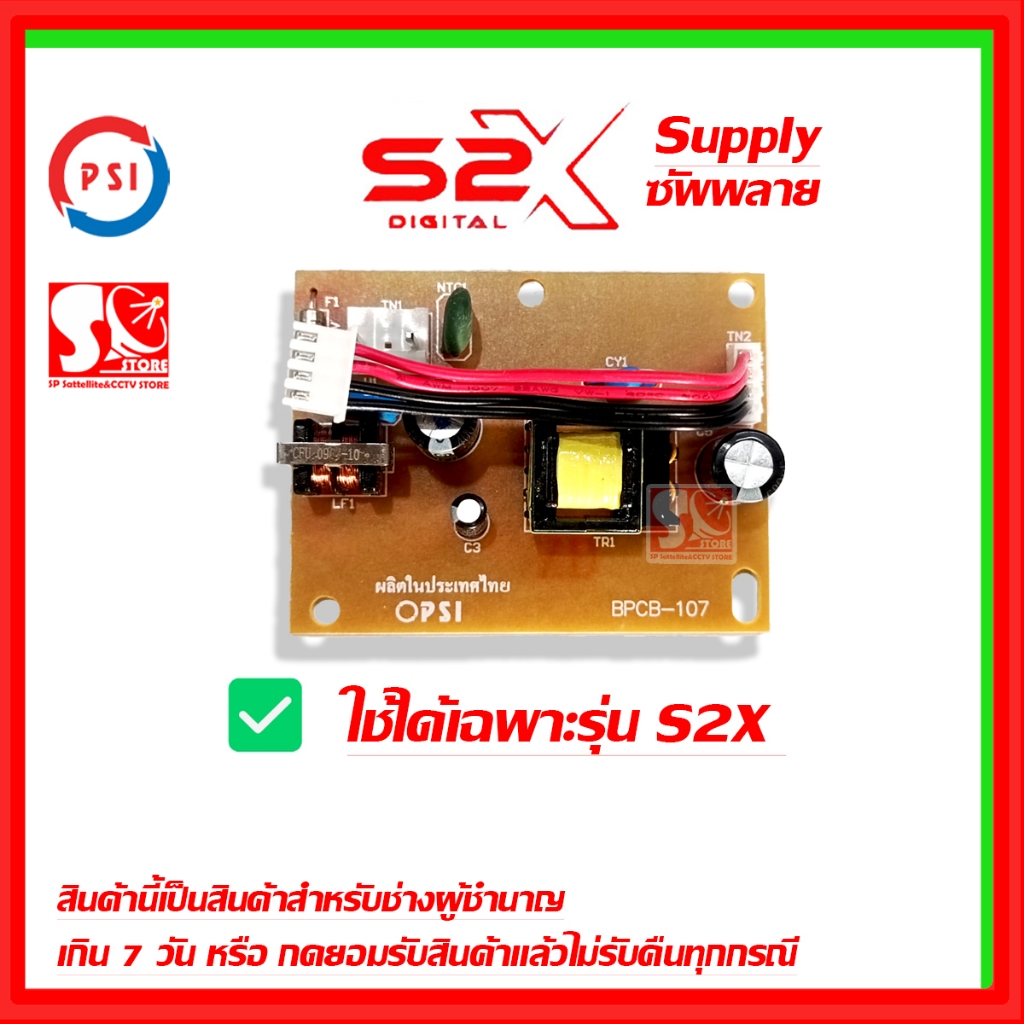 Psi Power supply บอร์ดจ่ายไฟ S2X S2HD อะไหล่ PSI