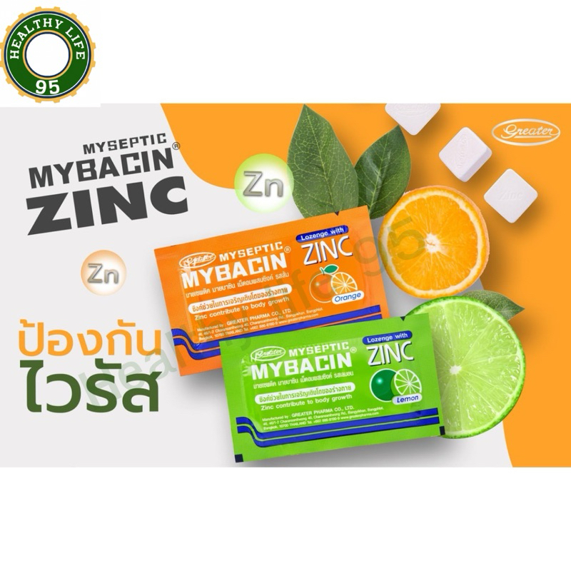 Mybacin Throat Mint /Mybacin Zincมีให้เลือกหลายรส ซอง 10 เม็ด บรรเทาอาการไอ ระคายคอ