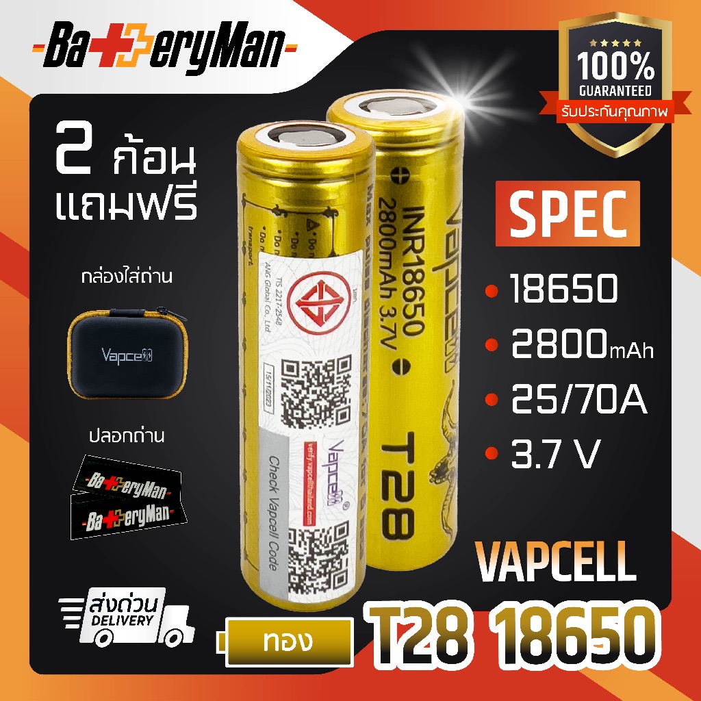 (มี มอก.)(แท้100%)(2ก้อน) Vapcell 18650 ทอง T28 2800mah 25A/70A (แถมปลอกถ่าน) (ร้านbatteryman)