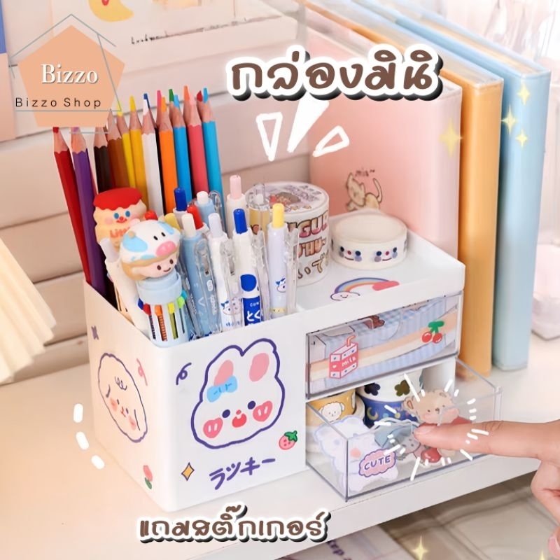 แถมสติ๊กเกอร์ กล่องลิ้นชักเก็บของมินิ มีลิ้นชัก 2 ชั้น