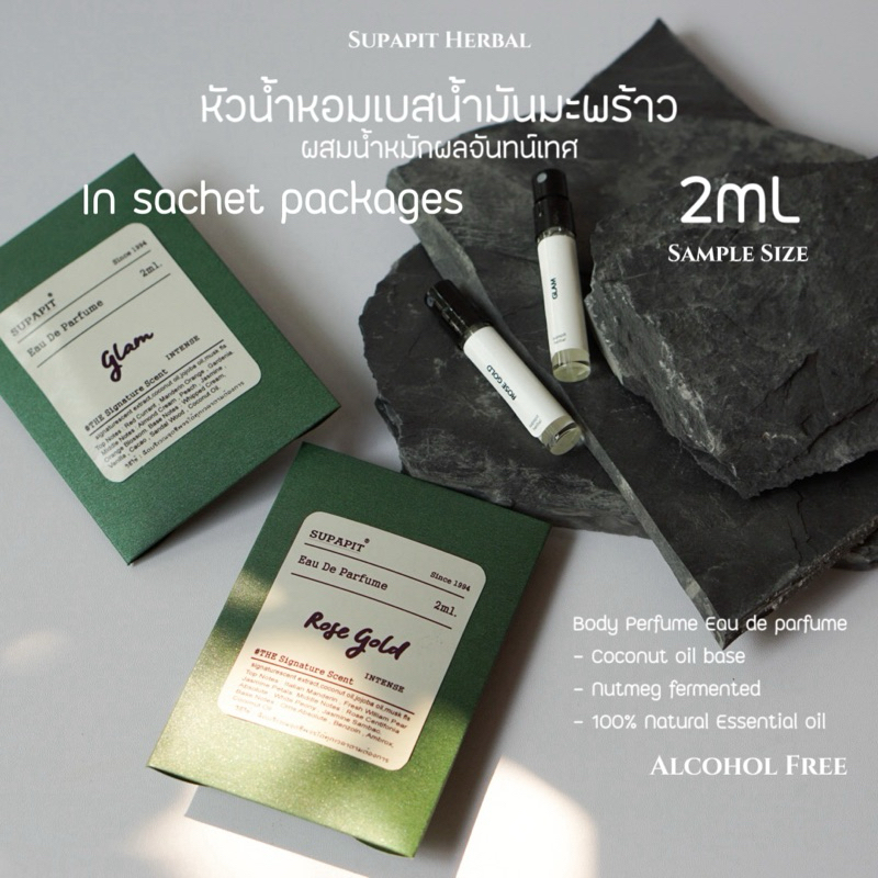 [ขนาดทดลอง]หัวน้ำหอมไร้แอลกอฮอล์เบสน้ำมันมะพร้าวผสมน้ำหมักผลจันทน์เทศ 2มล. | Supapit Herbal