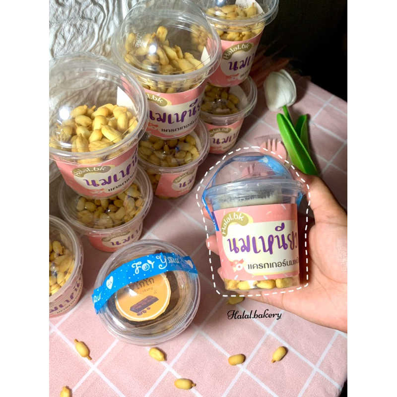 แครกเกอร์นมเหนียว Halal.bakery