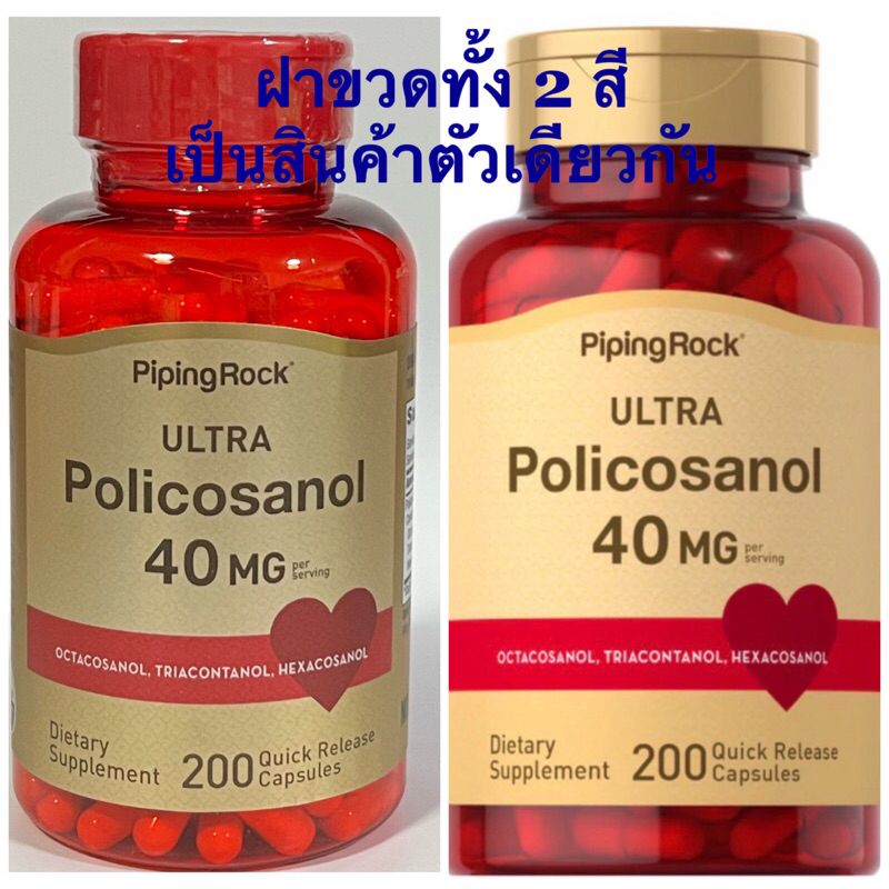 ULTRA POLICOSANOL 40 MG ( 200 แคปซูล )