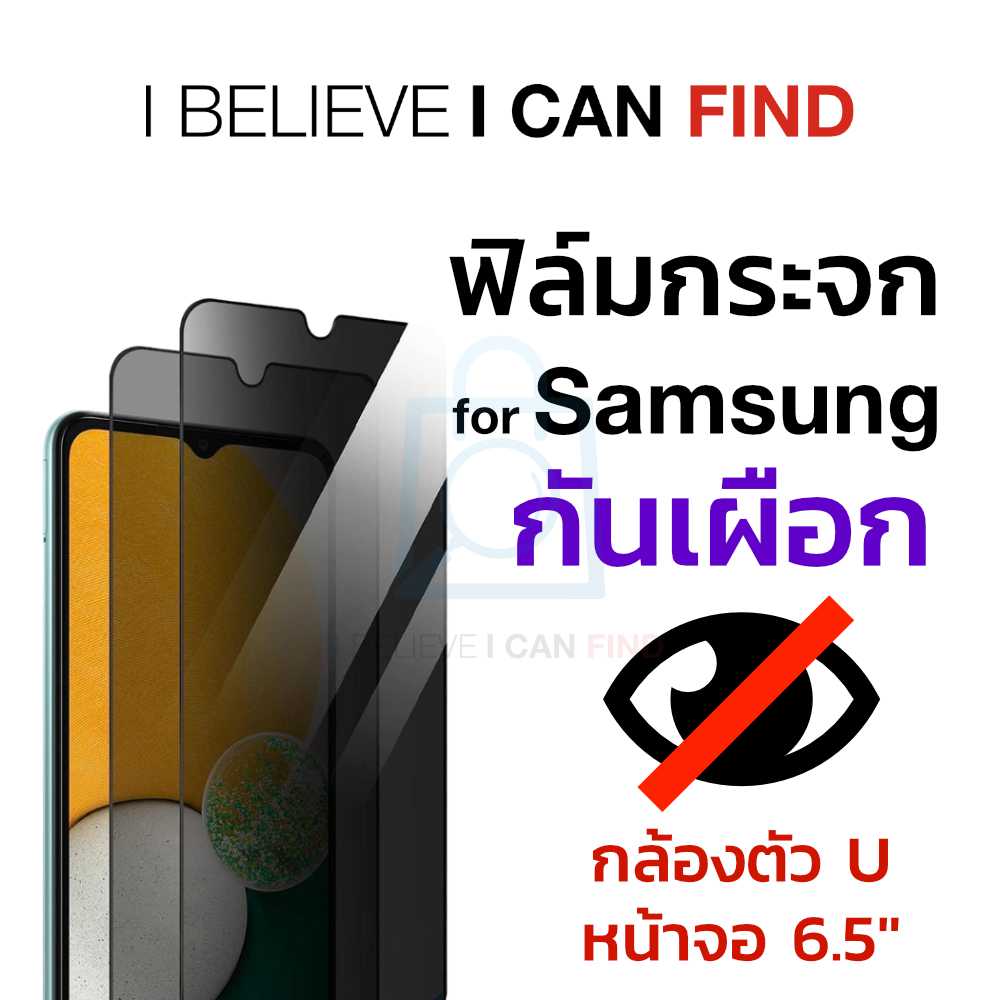 ฟิล์มกันเสื อก กันมอง for Samsung A32 M32 M33 A12 M12 A13 M13 A04 A04S M02S A02 M02 A02S A03S 4G 5G 