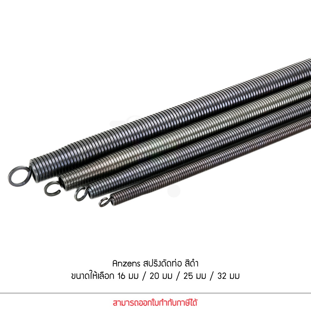 Anzens สปริงดัดท่อ สปริง ดัดท่อร้อยสายไฟ PVC สีดำ ขนาด 16/20/25/32mm