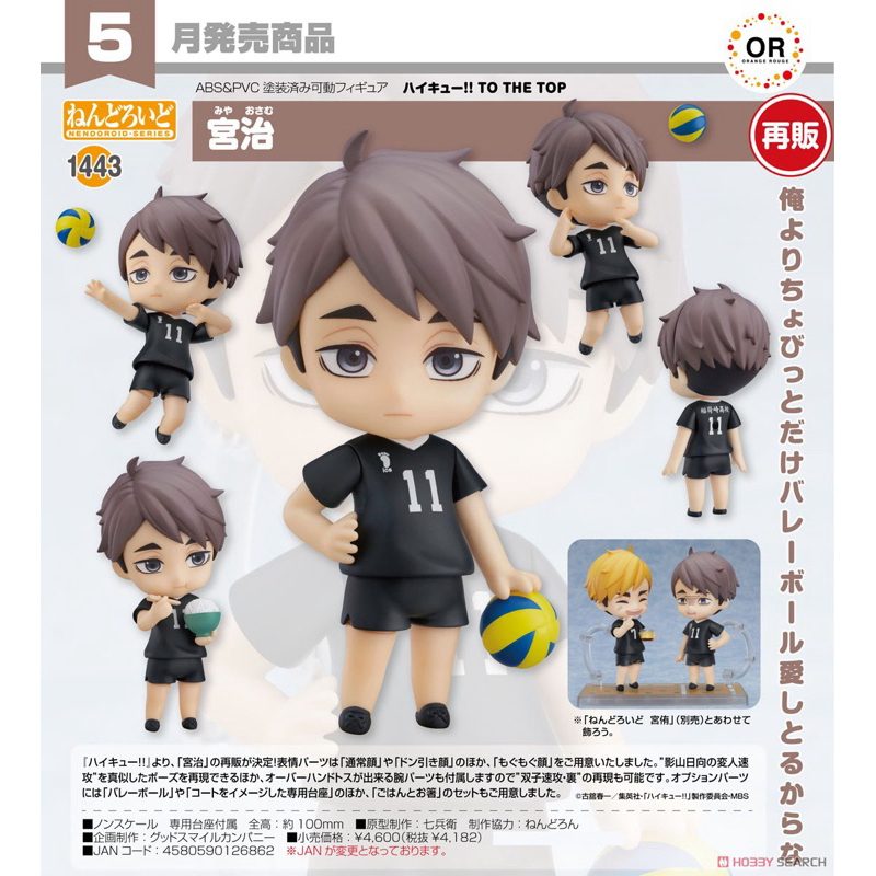 Nendoroid Osamu Miya