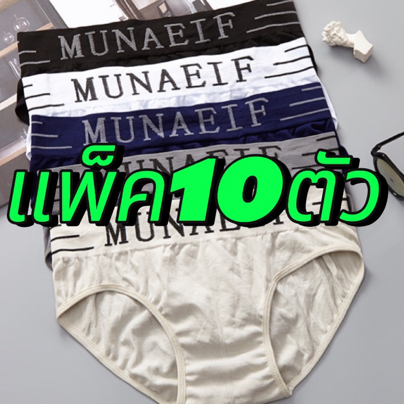 【แพ็ค10ตัว】NSJ10กางเกงในผู้ชาย ผ้านิ่มบางเบา ขาเว้า ไม่มีถุงซิป