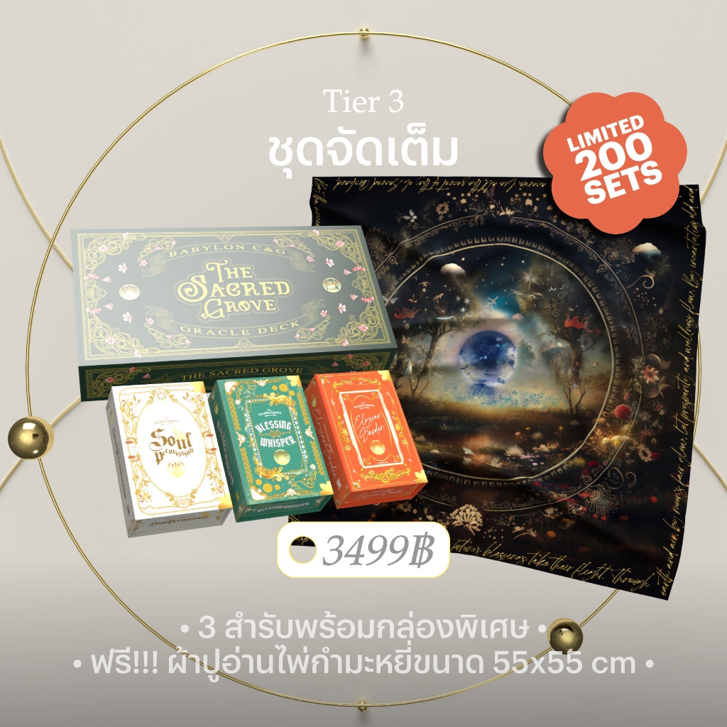 ไพ่ออราเคิล ORACLE CARDS | Sacred Grove Collection มนตราเทวารัณย์