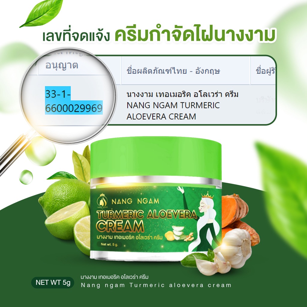 ครีมกำจัดไฝนางงาม ขี้แมลงวัน ติ่งเนื้อ หูด ตาปลา แก้ปัญหา กระ สิวหิน ครีมแต้มไฝนางงาม - รูปที่ 7